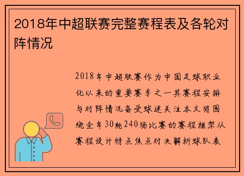 2018年中超联赛完整赛程表及各轮对阵情况